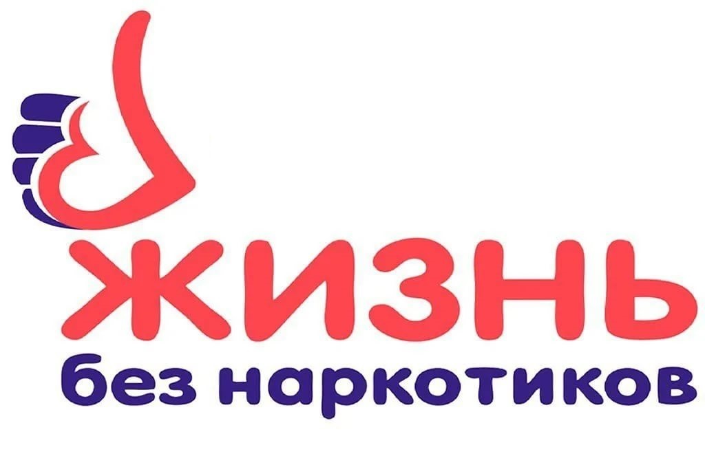 Антинаркотическая акция «Будущее без наркотиков»
