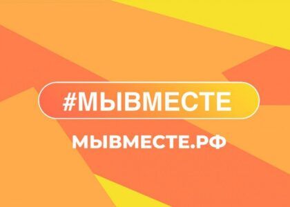 Сезон Премии #МЫВМЕСТЕ-2024 — уже здесь!