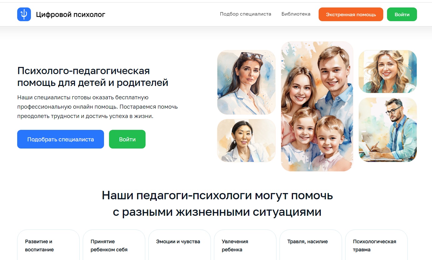Запущен   новый сервис психологической поддержки обучающихся – «Цифровой психолог»